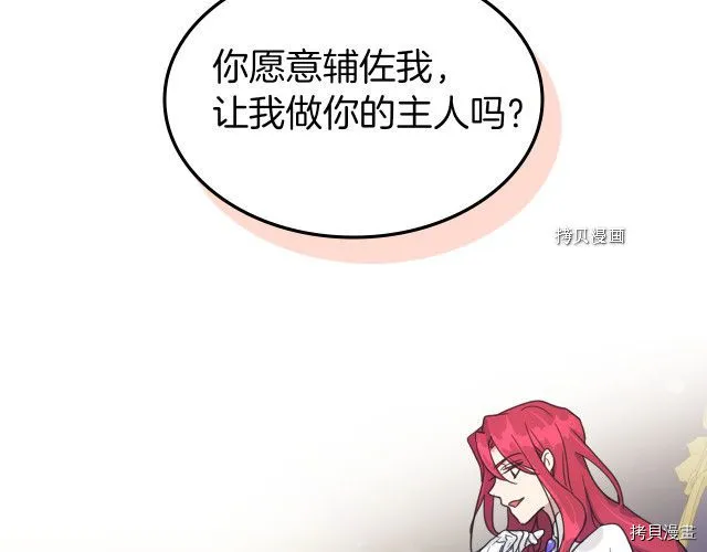 第49话 要做我的骑士吗 第118页