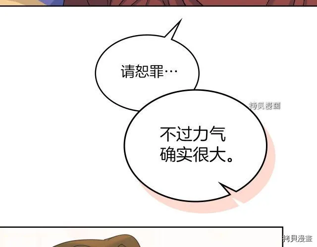 第50话 师兄，师妹 第2页