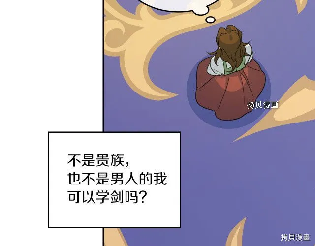 第50话 师兄，师妹 第14页