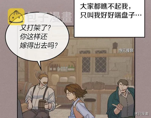 第50话 师兄，师妹 第16页