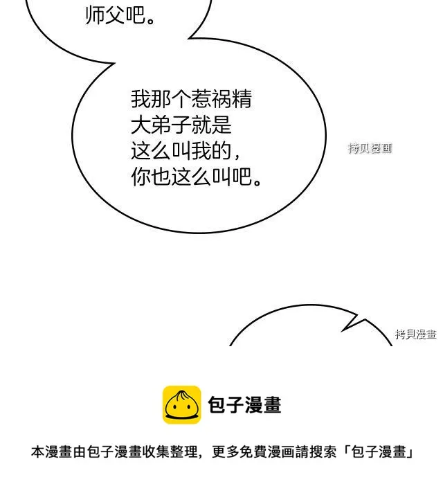 第50话 师兄，师妹 第41页