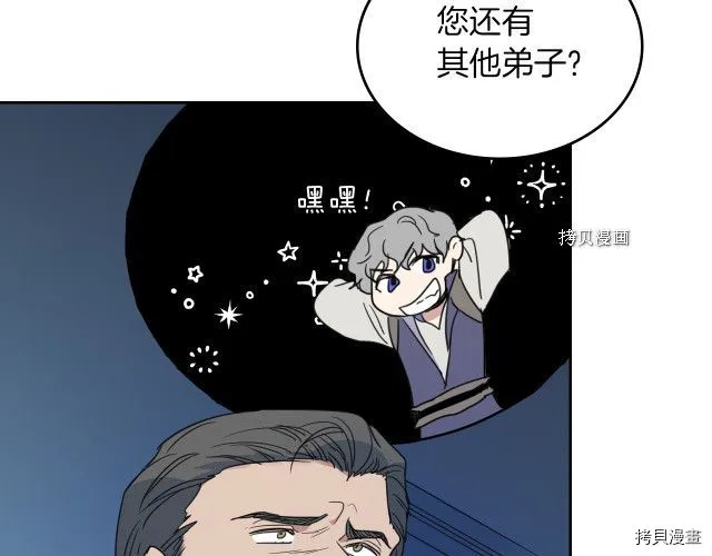 第50话 师兄，师妹 第42页