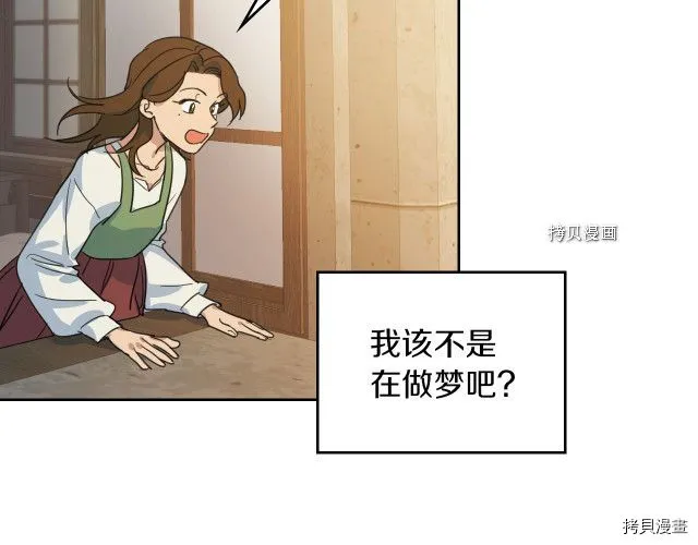 第50话 师兄，师妹 第51页