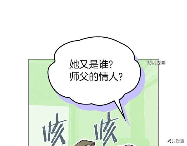 第50话 师兄，师妹 第68页
