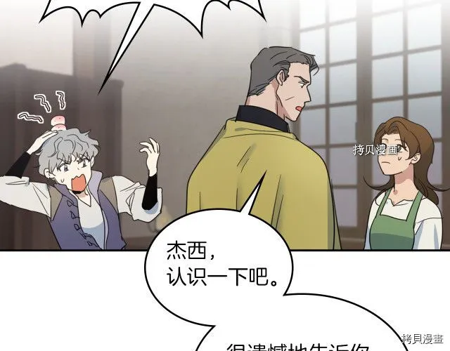 第50话 师兄，师妹 第76页