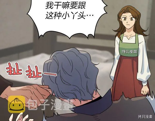 第50话 师兄，师妹 第79页