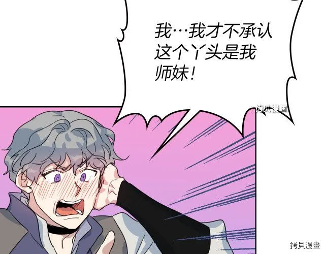 第50话 师兄，师妹 第84页
