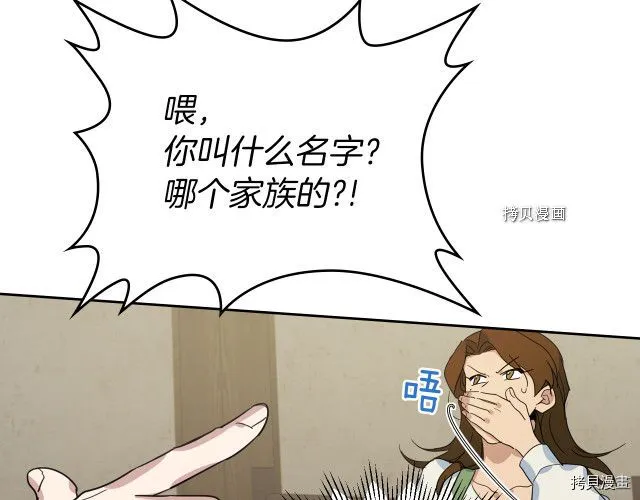第50话 师兄，师妹 第86页