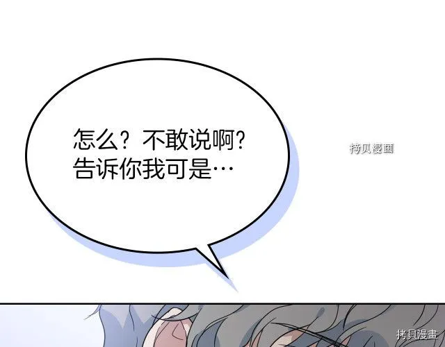 第50话 师兄，师妹 第88页