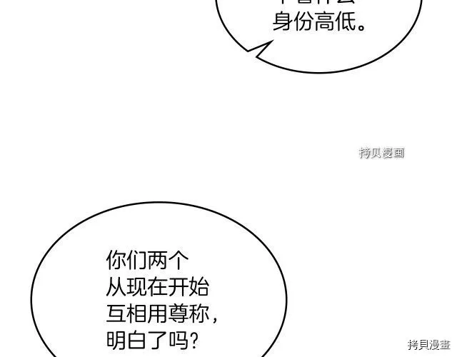 第50话 师兄，师妹 第92页