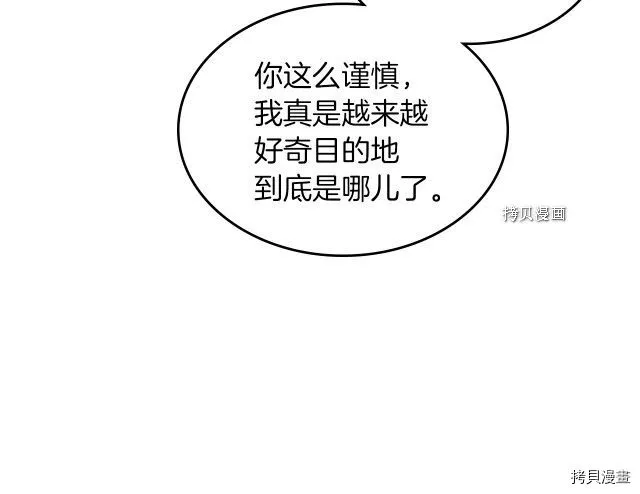 第50话 师兄，师妹 第123页
