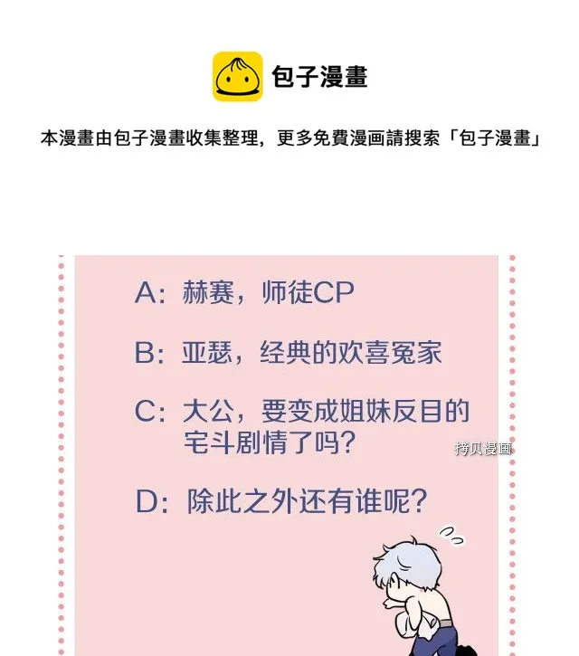第50话 师兄，师妹 第125页