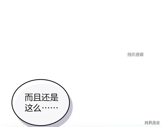 第51话 幸好不是爱 第3页