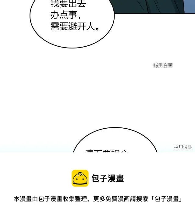 第51话 幸好不是爱 第12页