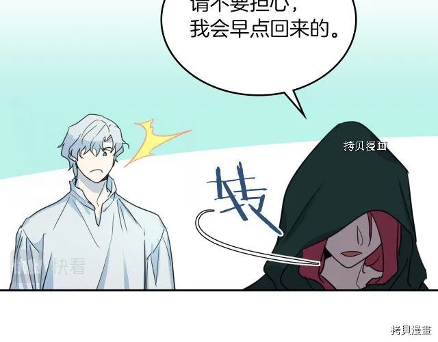 第51话 幸好不是爱 第13页