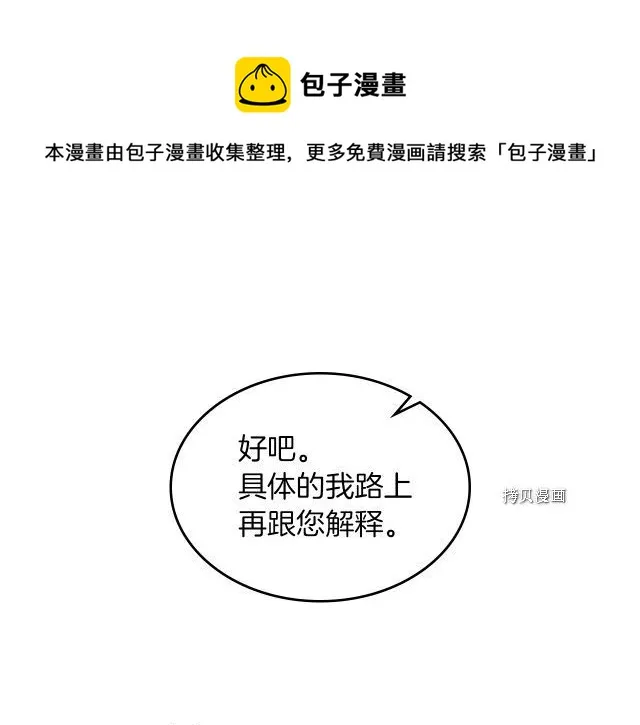 第51话 幸好不是爱 第20页