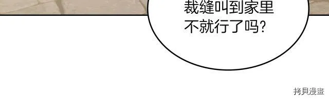 第51话 幸好不是爱 第38页