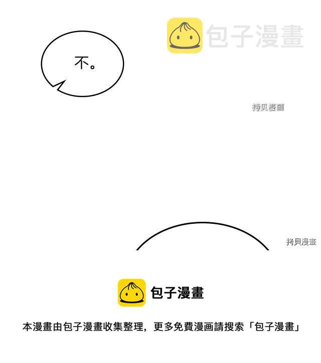 第51话 幸好不是爱 第39页