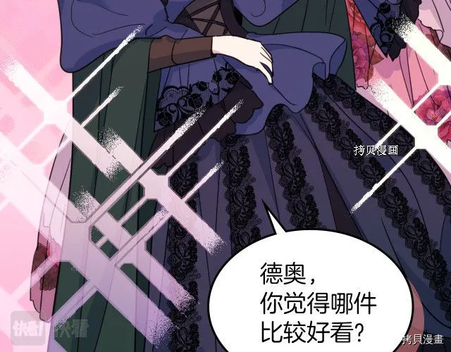 第51话 幸好不是爱 第50页