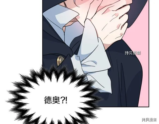 第51话 幸好不是爱 第53页