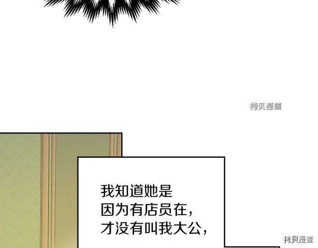 第51话 幸好不是爱 第54页