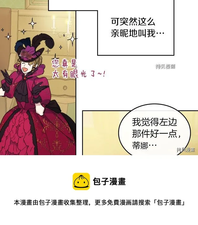 第51话 幸好不是爱 第55页