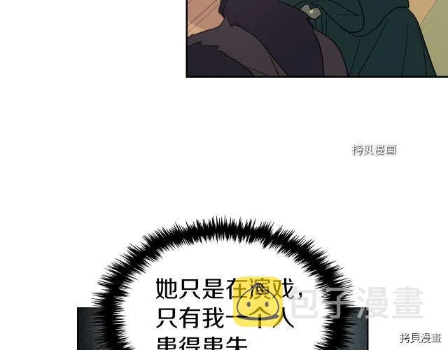 第51话 幸好不是爱 第57页