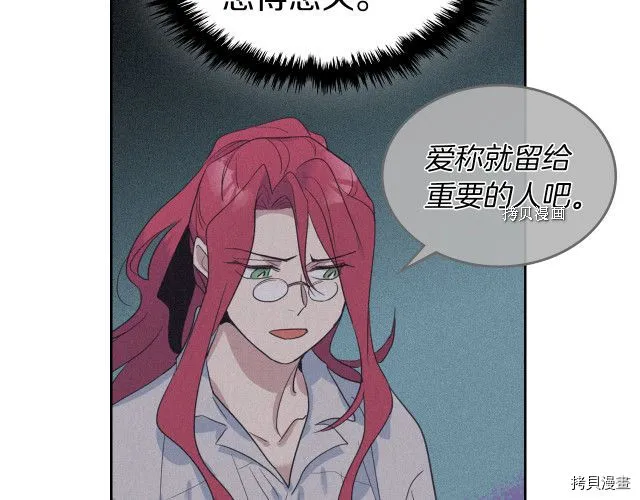 第51话 幸好不是爱 第58页