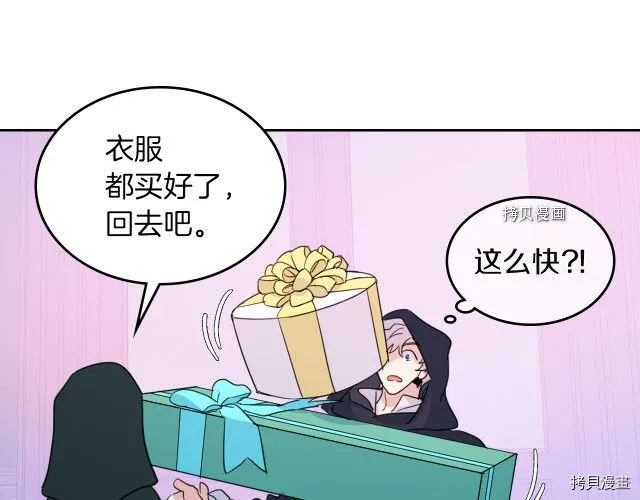 第51话 幸好不是爱 第61页