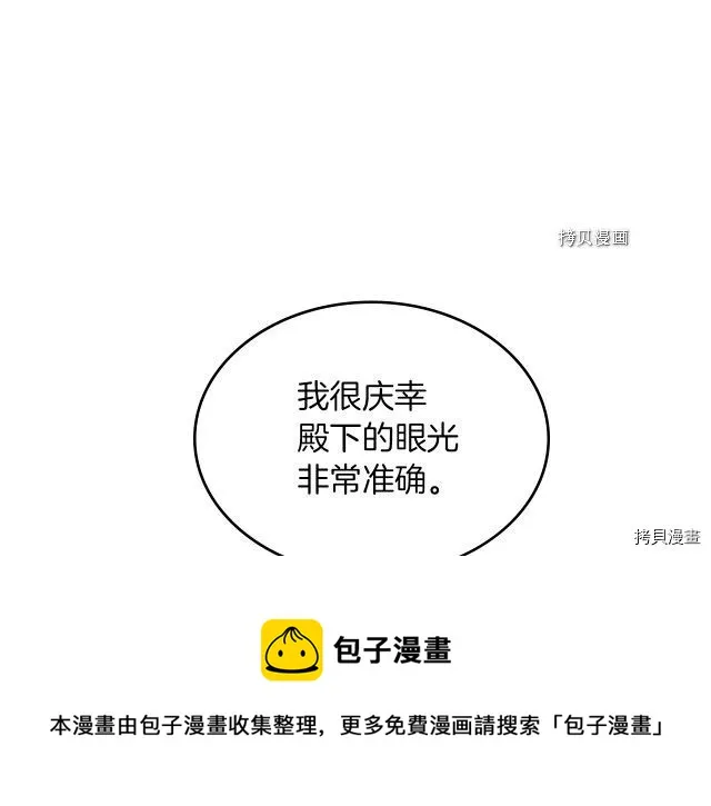 第51话 幸好不是爱 第67页
