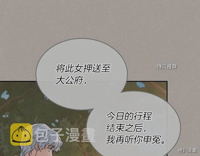 第51话 幸好不是爱 第71页