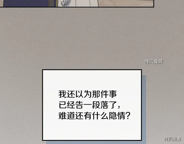 第51话 幸好不是爱 第73页