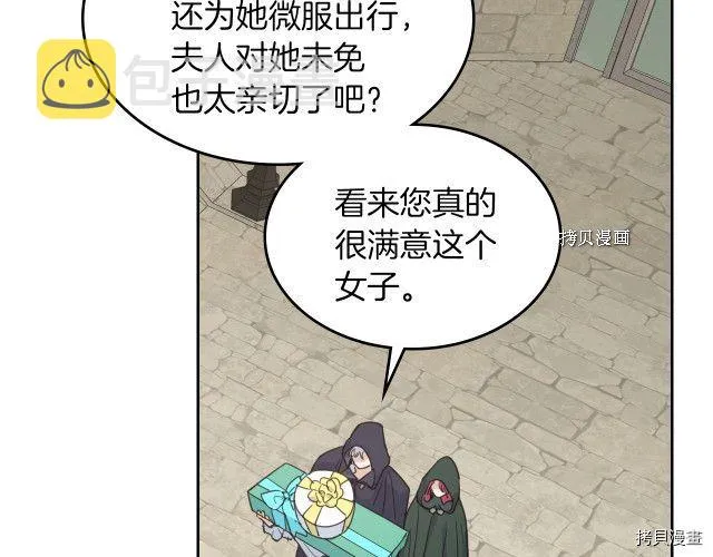 第51话 幸好不是爱 第75页
