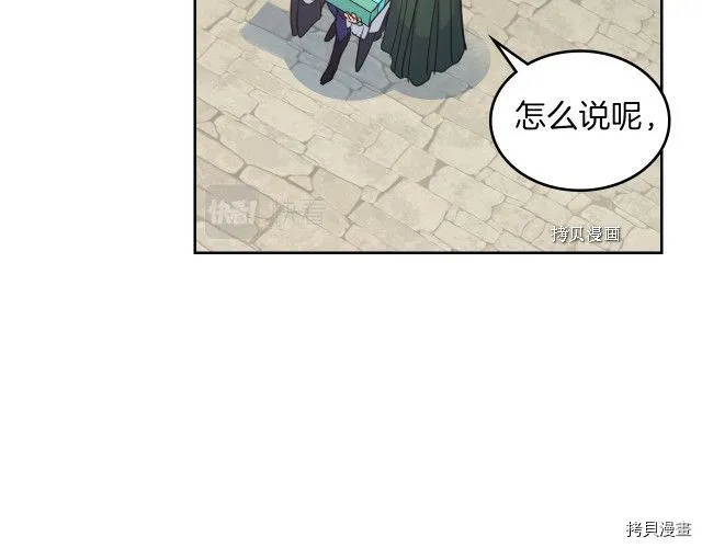 第51话 幸好不是爱 第76页