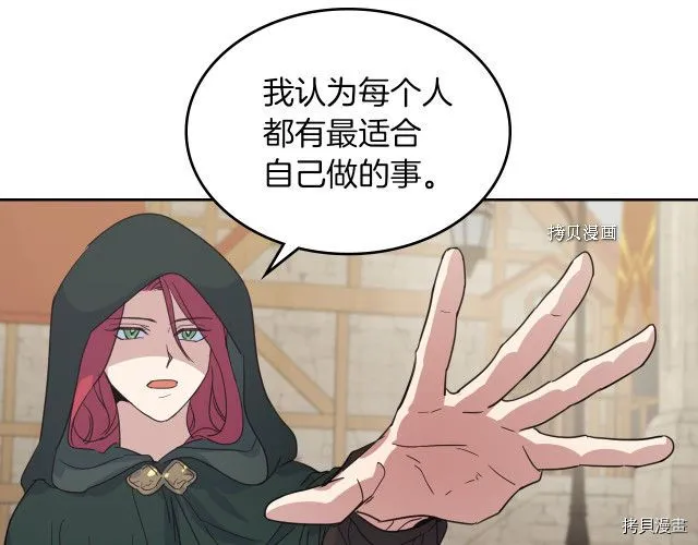 第51话 幸好不是爱 第77页