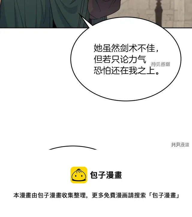 第51话 幸好不是爱 第78页