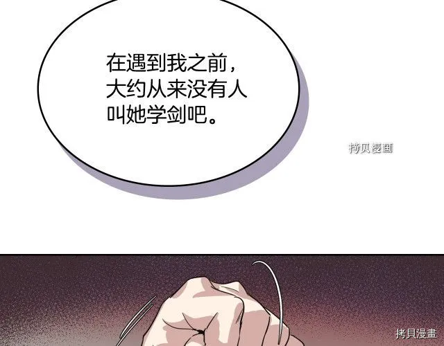 第51话 幸好不是爱 第79页