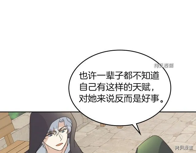 第51话 幸好不是爱 第81页