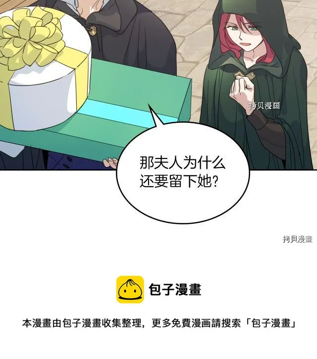 第51话 幸好不是爱 第82页