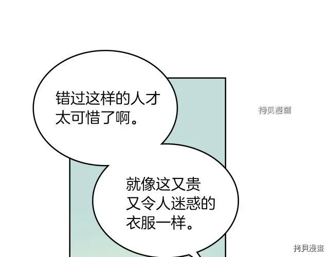 第51话 幸好不是爱 第83页