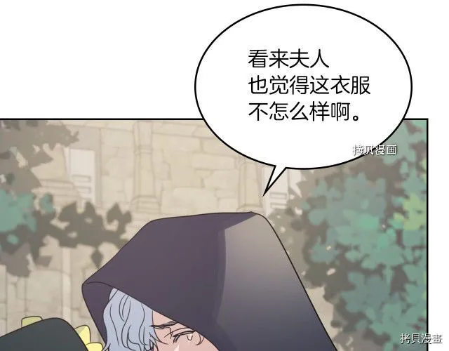 第51话 幸好不是爱 第87页