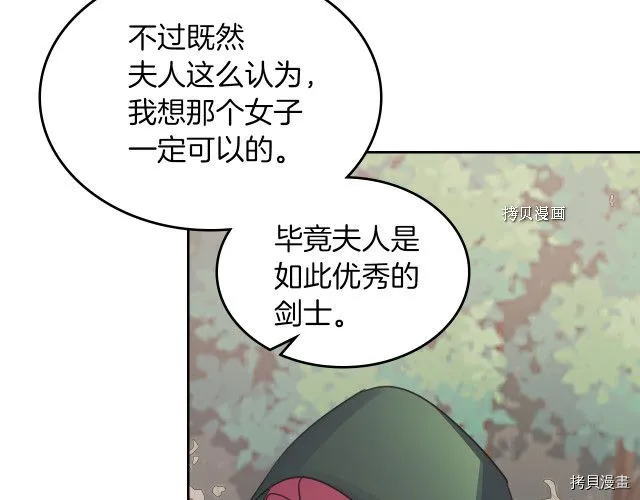第51话 幸好不是爱 第89页