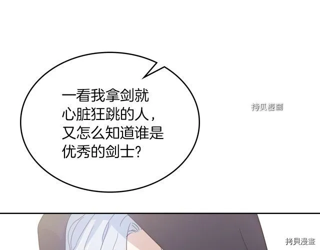 第51话 幸好不是爱 第92页
