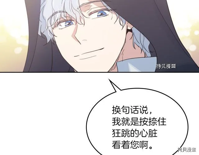 第51话 幸好不是爱 第93页