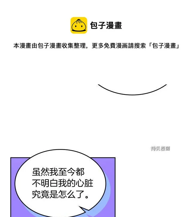 第51话 幸好不是爱 第94页