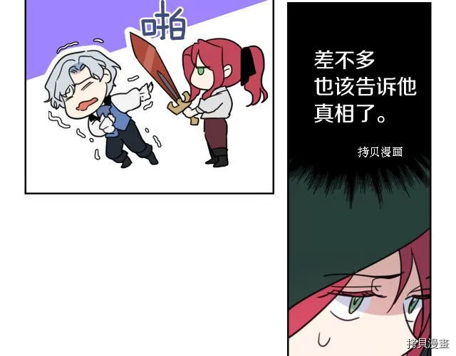 第51话 幸好不是爱 第95页