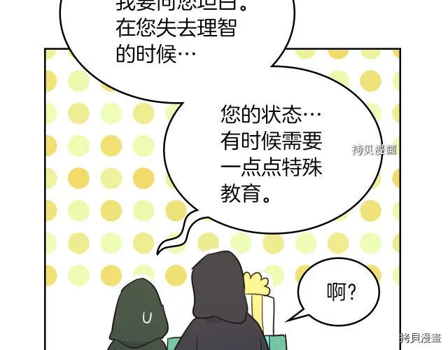 第51话 幸好不是爱 第97页