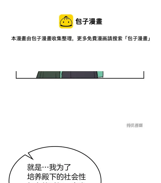 第51话 幸好不是爱 第98页