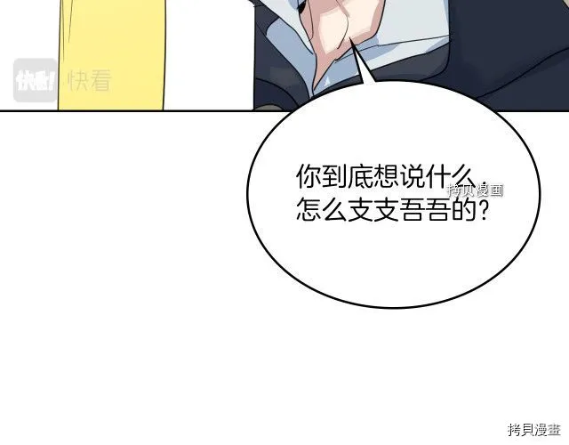 第51话 幸好不是爱 第100页