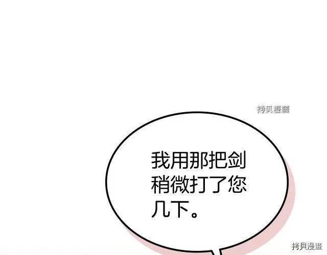 第51话 幸好不是爱 第103页